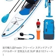 sup道具一式　サップを始めたい方に　
