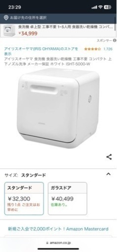 アイリスオーヤマ 食洗機