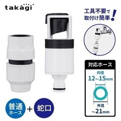 タカギ ホース 接続部品 ラクロック蛇口アダプターセット 