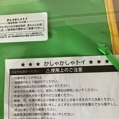 新品　かしゃかしゃトイの画像