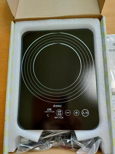 ドリテック IHコンロ IHクッキングヒーター 新品未使用 コンパクト