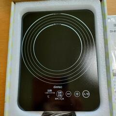 ドリテック IHコンロ IHクッキングヒーター 新品未使用 コンパクト