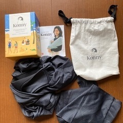 Konny 抱っこ紐 Lサイズ