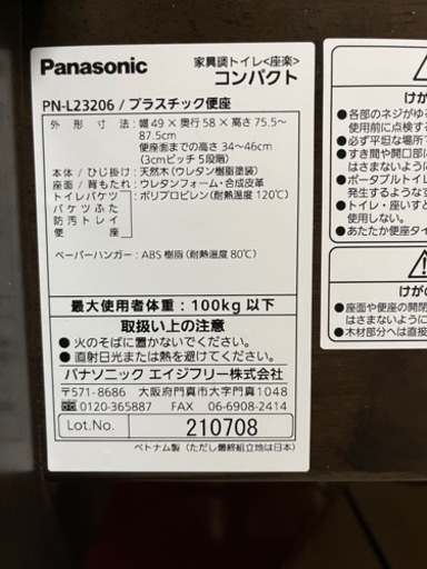 パナソニック 家具調ポータブルトイレ コンパクトタイプ 座楽 ★バケツは新品！