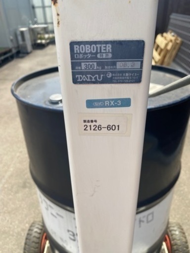 ドラムリフト　ROBOTER 
