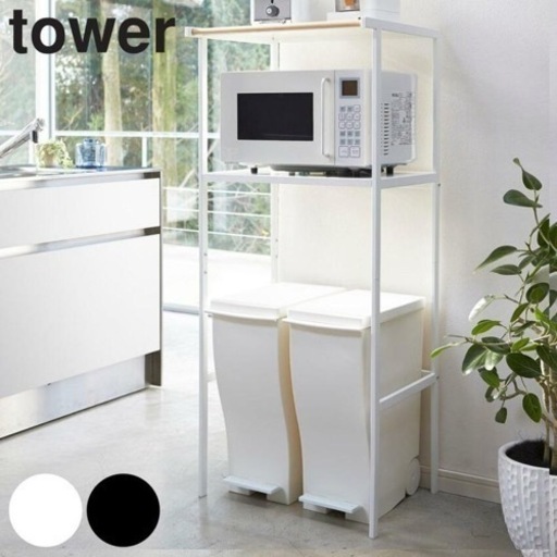 tower キッチンラック 新品