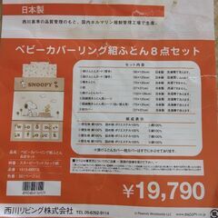 ベビー布団セット　スヌーピーの画像
