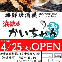 【クーポンあり】西都賀駅徒歩1分　海鮮居酒屋　本日オープン！！