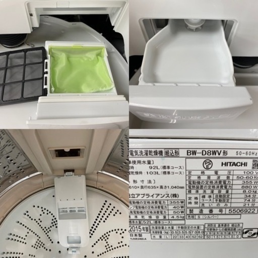 I757 ? 洗濯乾燥機！ HITACHI （洗濯：8.0㎏ 乾燥：4.5㎏） ⭐ 動作確認済 ⭐ クリーニング済 