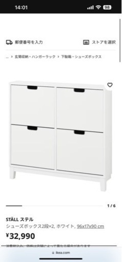 IKEA シューズボックス2段×2, ホワイト