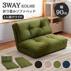 3way 折り畳みソファーベット