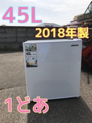 美品 アビテラックス 45L 1ドア冷蔵庫 AR-45KS 右開き ホワイト