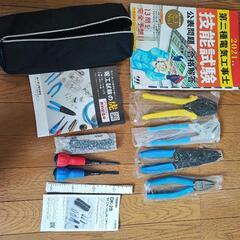 【新品】電気工事士技能試験 工具セット 練習用キットつけます