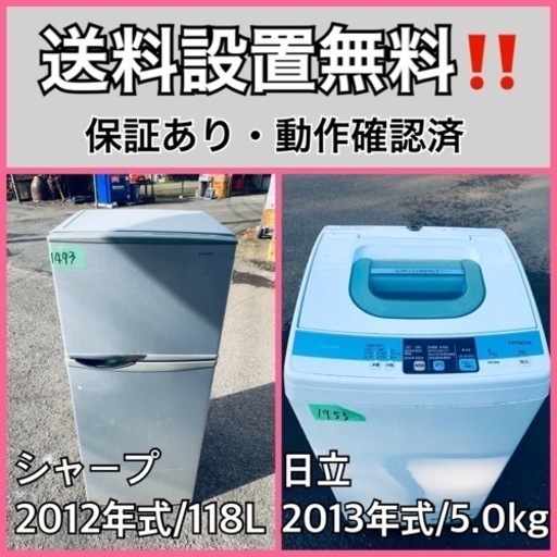 送料設置無料❗️業界最安値✨家電2点セット 洗濯機・冷蔵庫197