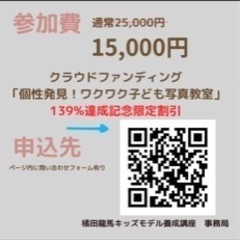 キッズモデル講座の画像