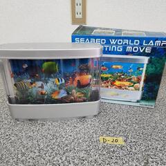 お魚泳ぐライト