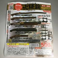 🔷🔶🔷KI17/88　未開封 ガチャ カプセルトイ ダイキャスト製 火縄銃 マスコット 16点まとめて ミニチュア フィギュア ガシャポン 業務用 景品🔷🔶🔷の画像
