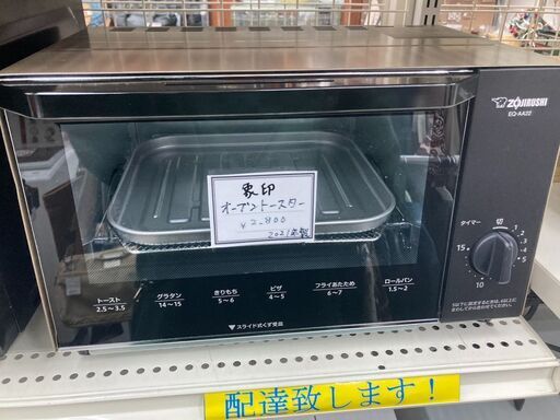 象印　オーブントースター　EQ-AA22　2021年製