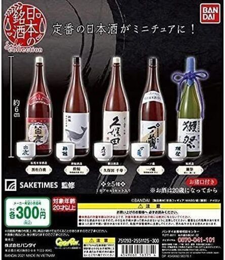 KI17/68　未開封 ガチャ カプセルトイ 日本の銘酒 26点まとめて お酒 ミニチュア 獺祭 久保田 雑貨 ガシャポン 業務用 景品 商材