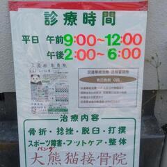 【スポーツ外傷・大熊猫接骨院】埼玉県羽生市近郊で接骨院をお探しの...