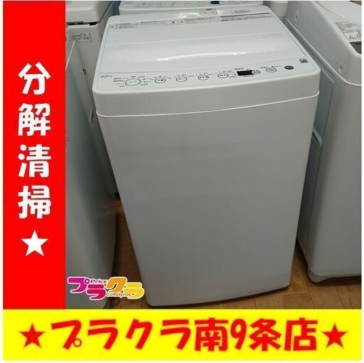 k366　洗濯機　ハイアール　2020年製　4.5㎏　BW-45A　動作良好　送料A　札幌　プラクラ南条店　カード決済可能