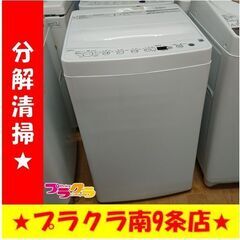 k366　洗濯機　ハイアール　2020年製　4.5㎏　BW-45A　動作良好　送料A　札幌　プラクラ南条店　カード決済可能