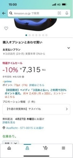 チャイルドシート