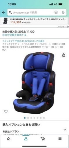チャイルドシート