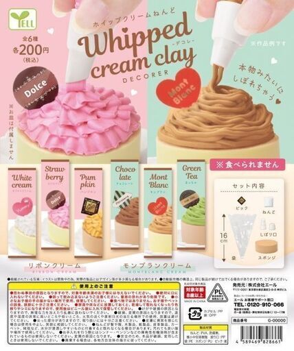KI17/60　未開封 ガチャ カプセルトイ ホイップクリームねんど 36点まとめて セット 女の子 お菓子 ケーキ ガシャポン グッズ 業務用 景品