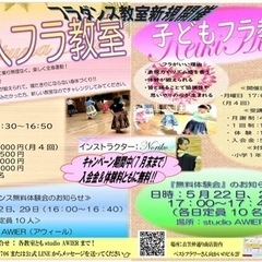 新規開催❗️の前に無料体験会‼️