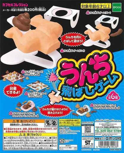 KI17/77　未開封 ガチャ カプセルトイ うんち飛ばしゲーム 25点まとめて くそ飛ばし おもしろ 男の子 ガシャポン グッズ 業務用 景品 商材