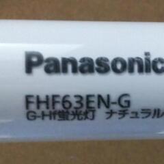 5本/蛍光灯/未使用/63ワット/GHf器具専用/Panason...