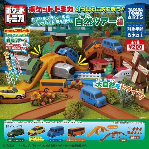 KI17/79　未開封 ガチャ カプセルトイ ポケットトミカ 自然ツアー編 35点まとめて 男の子 プラレール ガシャポン グッズ 業務用 景品 商材