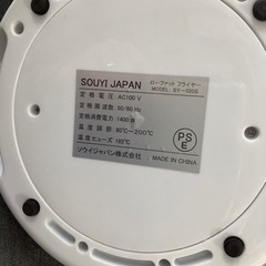 美原店　ローファットフライヤー　　フライヤー　油分最大80%カット　フライヤー　の画像