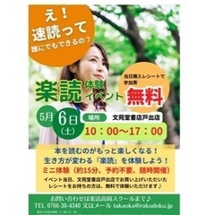 小学生からできる速読体験会♬