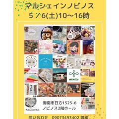 5/6 マルシェインノビノス出店！