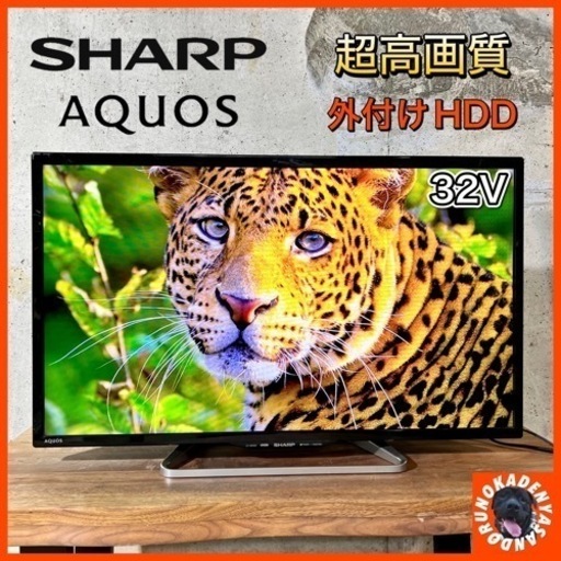 【ご成約済み】SHARP AQUOS 液晶テレビ 32型✨ 2016年製⭕️ 配送無料