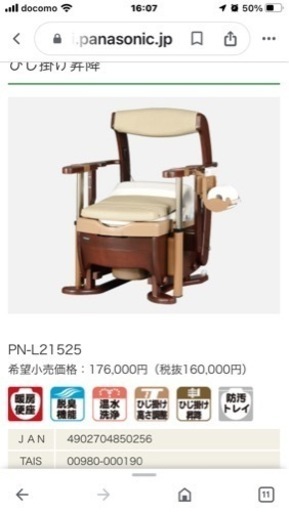 介護用家具調トイレ＜座楽＞ シャワポット ひじ掛け昇降