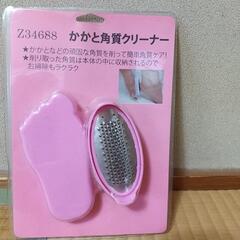 かかと角質クリーナー　新品　