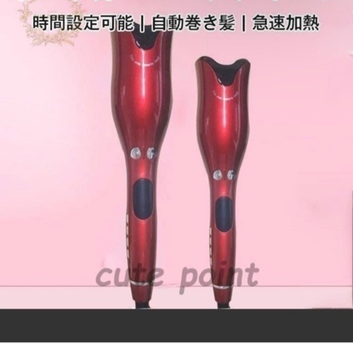 美品  自動ヘアアイロン