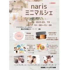 いよいよ明日！女性限定！ナリスミニマルシェ - イベント