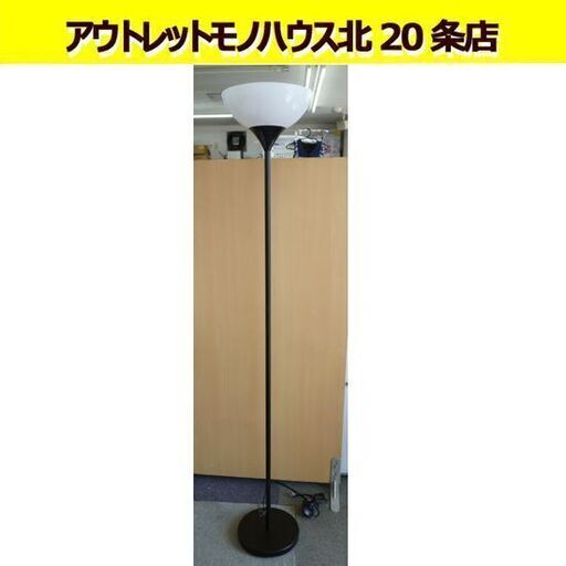 フロアランプ アイリスオーヤマ 高さ165.5㎝ ブラック PFL-1SU-B スタンドライト シンプルデザイン フットスイッチ LED電球 札幌 北20条店