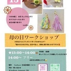 ＊母の日ワークショップイベント