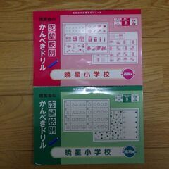 理英会　かんぺきドリル　暁星小学校　2冊セット＋おまけ