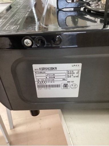 美原店　LPガステーブル　RT34NJH 2018年製　プロパンガス