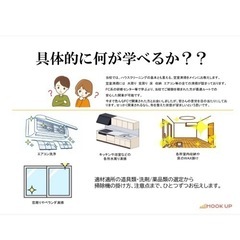 ハウスクリーニングのスクール！！の画像