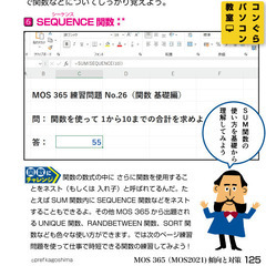 PCリスキリング学び直し講座 Excel+Word 120分14回【MOS365対応】個別指導 鹿児島中央駅パソコン教室コンぐら（谷山駅から12分）の画像