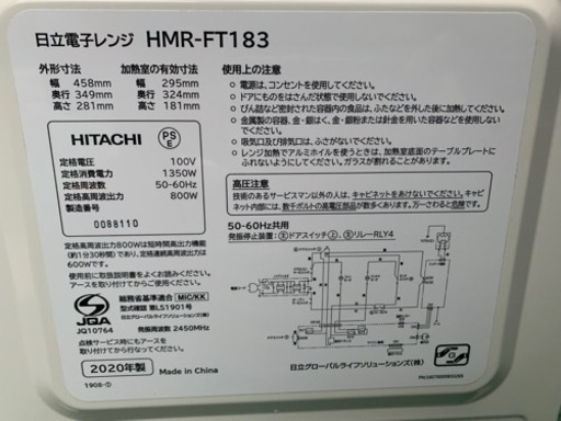 日立電子レンジ2020年製