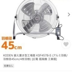 据え置き型工場扇の画像