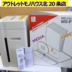 使用感小 シュレッダー MS-F10 明光商会 説明書 箱付き ...